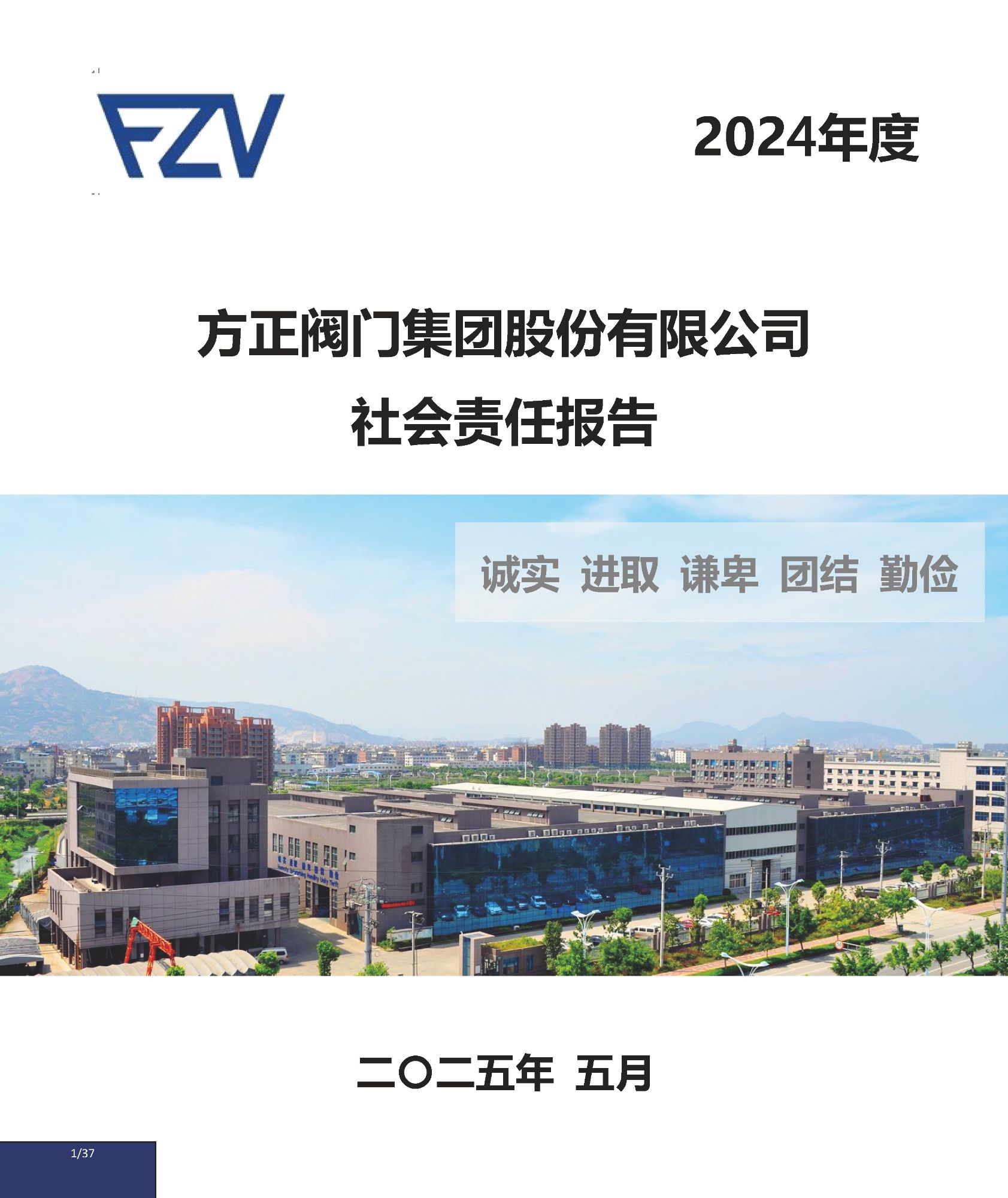 2024社會責任年報_頁面_01.jpg